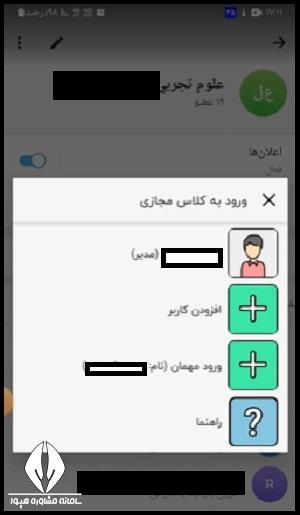 نحوه ورود به کلاس آنلاین برنامه شاد